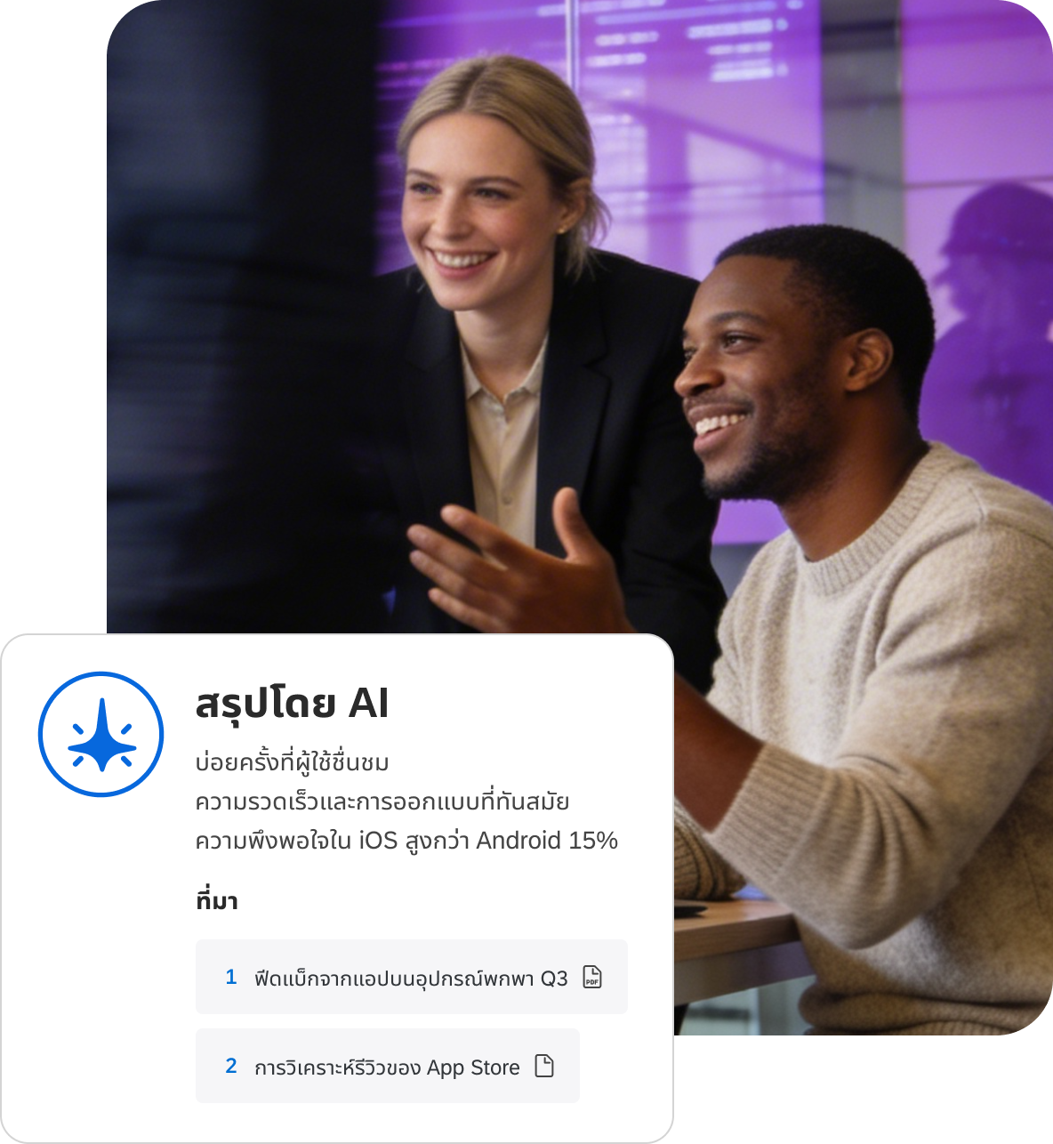 แดชบอร์ด Qualtrics แสดงสรุปโดย AI พร้อมข้อมูลเชิงลึกจากฟีดแบ็กแอปบนอุปกรณ์พกพา Q3 และรีวิว App Store โดยระบุว่าความพึงพอใจใน iOS สูงกว่า Android 15%