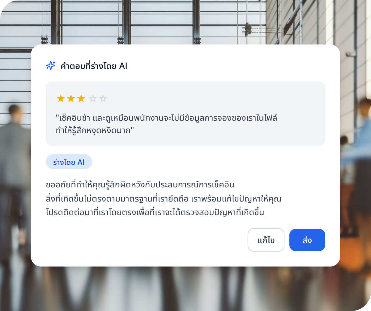 Qualtrics สร้างคำตอบด้วย AI ตอบรีวิว 3 ดาวเกี่ยวกับปัญหาเช็คอินช้าและข้อมูลการจองสูญหาย พร้อมตัวเลือกแก้ไขและส่งคำตอบ
