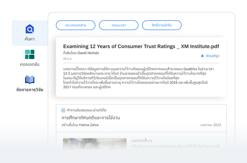 การทดสอบแนวคิด