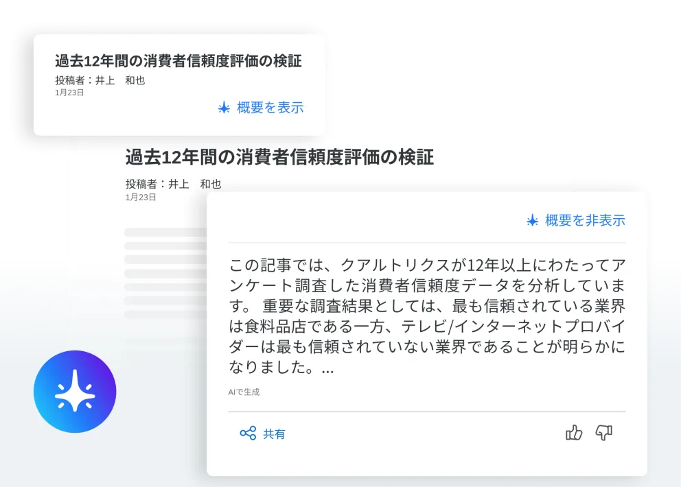 調査とインサイトの管理