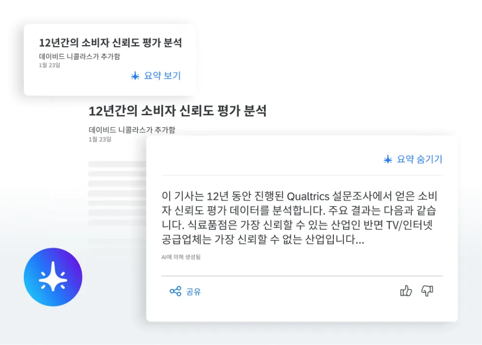 연구 및 인사이트 관리