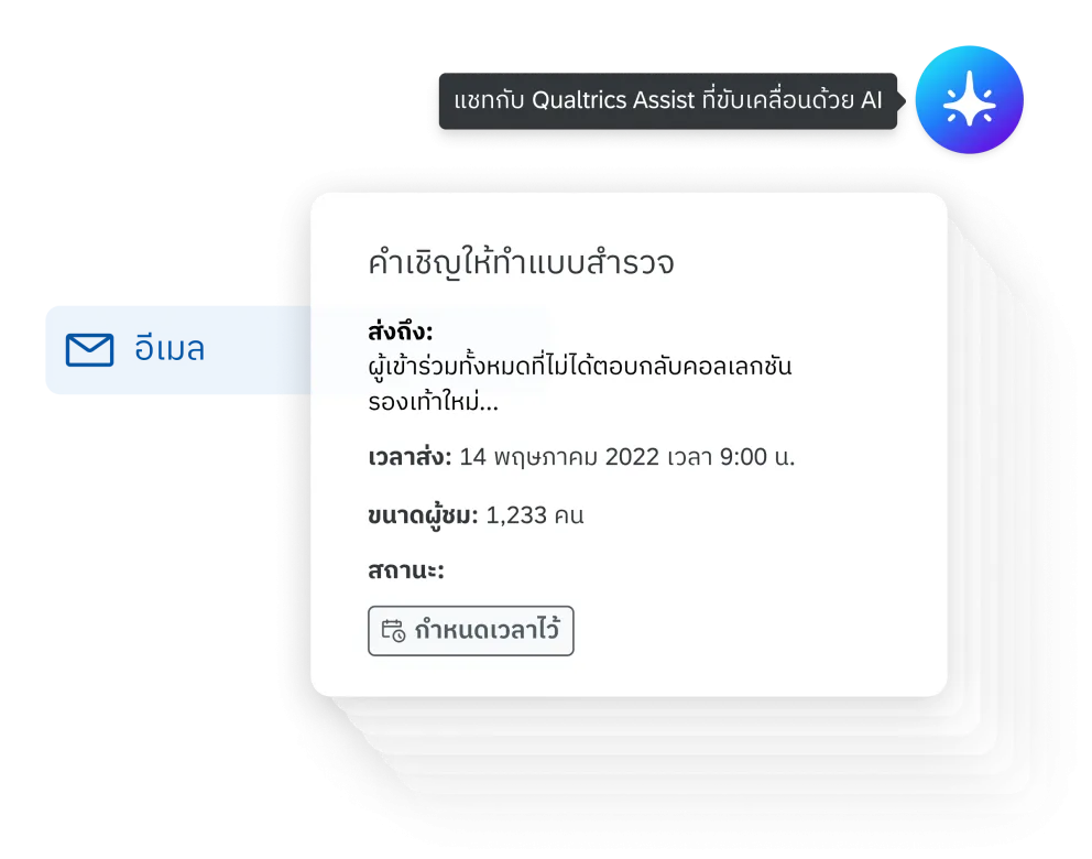แบบสำรวจลูกค้า 