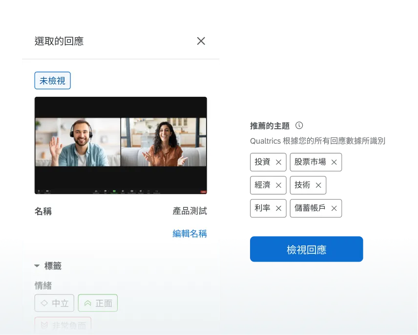 即時影音意見回饋