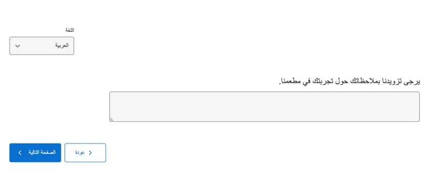 a survey displaying text in Arabic, with the text alignment being right to left