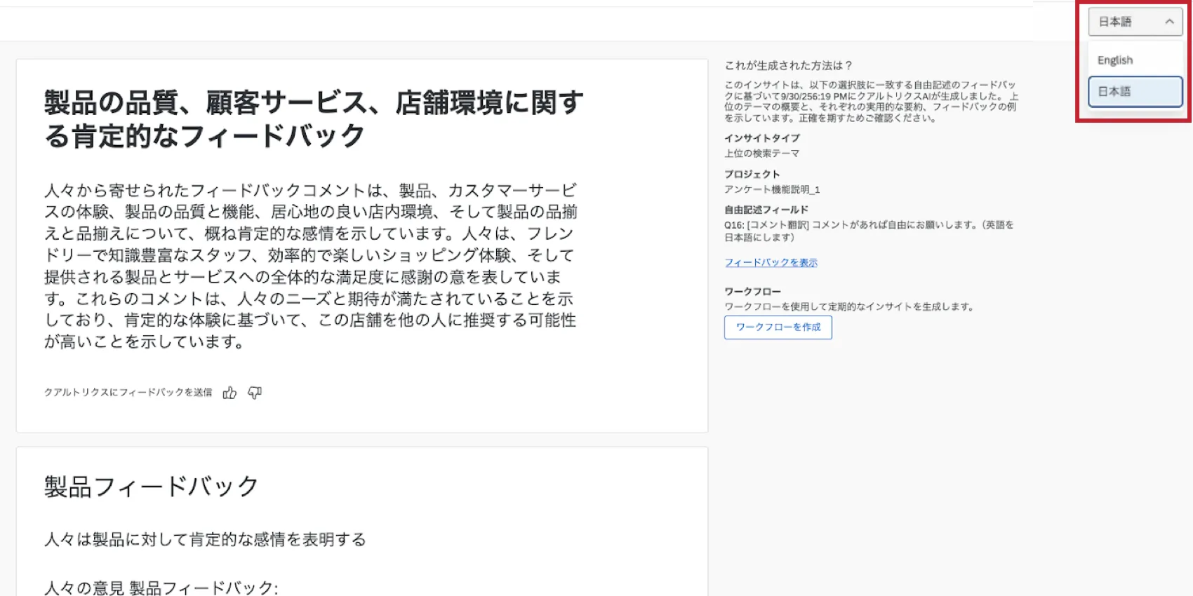 インサイトの右上隅にある言語ドロップダウン
